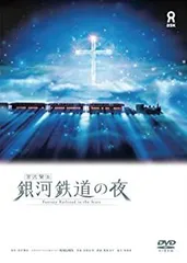 「銀河鉄道の夜 PREMIUM DVD-BOX」 DVD3枚＋特典音楽CD＋小冊 銀河鉄道の夜 PREMIUM DVD-BOX」 DVD3枚＋特典音楽CD＋小冊 銀河