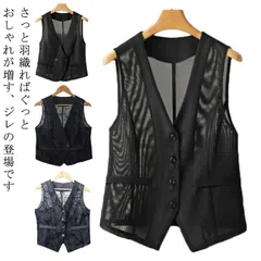 メッシュ ベスト レディース 夏 春夏 サマーベスト ジレベスト トップス 涼しい シアー 大きいサイズ カーディガン 体型カバー 無地 夏ベスト 薄手 大人 透け 前開き 薄手 お洒落 ブラック チ DRbf283