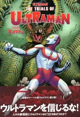 Amazon.co.jp: ザ・トライアルズ・オブ・ウルトラマン