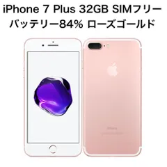 【おまけあり】中古 iPhone 7 Plus ローズゴールド 32GB SIMフリー バッテリー84％
