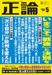 2024年最新】正論5月号の人気アイテム - メルカリ