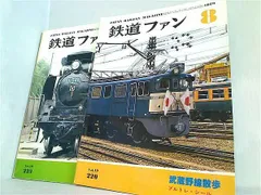 2024年最新】鉄道ファン 8月号の人気アイテム - メルカリ