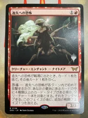 ■メルカリ便■　Mtg　逸失への恐怖　ショーケース版FOIL　４枚セット 2025年最新】逸失への恐怖の人気アイテム - メルカリ