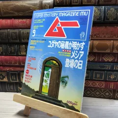 2025年最新】月刊ムー 雑誌の人気アイテム - メルカリ