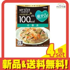 100kcalマイサイズ+プラスサポート 塩分1g 中華丼 140g 4個セット まとめ売りのサムネイル