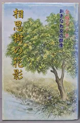 2024年最新】相思樹の人気アイテム - メルカリ