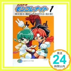 2026年最新】六門天外モンコレナイトの人気アイテム - メルカリ