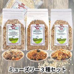 アララ ミューズリー (デラックス クランチブラン クランチフルーツ＆ナッツ)【お試し3種セット】／ シリアル グラノーラ オートミール 有機 無添加