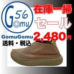 【最安値！在庫一掃セール！送料・税込】<ゴムゴム・Gomu56> メッシュスニーカー