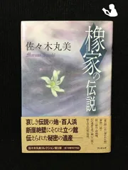 2025年最新】佐々木丸美の人気アイテム - メルカリ