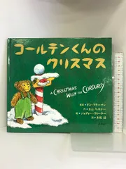 2024年最新】くまのコールテンくん ぬいぐるみの人気アイテム - メルカリ