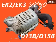 【2025年】エレガントファッションを上品に着 2個セット】EK2 EK3 D13B D15B 触媒 キャタライザー パーツ