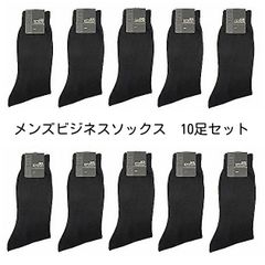 【10足セット】ビジネス ソックス メンズ 靴下 薄手 黒 ブラック