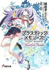 2025年最新】プラスティック・メモリーズの人気アイテム - メルカリ