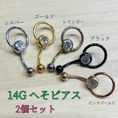 14G 2個 スレイブ へそピアス ジュエルバナナバーベル リングボディピアス