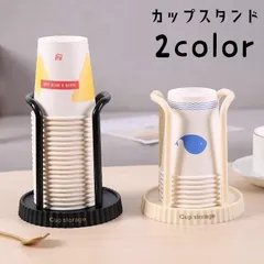 カップスタンド 紙コップホルダー 紙コップスタンド カップホルダー プラカップ プラコップ カップディスペンサー スタッキング 積み重ね収納 キッチン