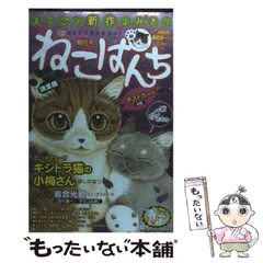 中古】 ねこぱんち 43（開花号） / 少年画報社 / 少年画報社