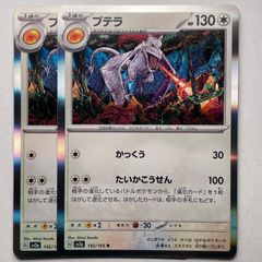 ポケモンカード プテラ 142/165 Rモンボミラー - メルカリ