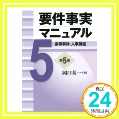 2025年最新】要件事実マニュアルの人気アイテム - メルカリ