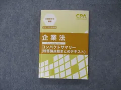 2024年最新】cpa 企業法 コンサマの人気アイテム - メルカリ