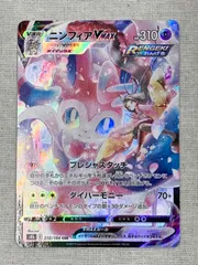 ポケモンカードゲーム　ニンフィアVMAX　CSR
