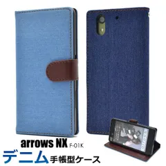 arrows NX F-01K用デニムデザイン手帳型ケース シンプル アローズ エヌエックス docomo ドコモ f01k FUJITSU 富士通 スマホカバー スマホケース 手帳型 横開き 二つ折り 無くなり次第終了 在庫処分価格 廃番 メール便
