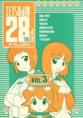 【中古】男性向一般同人誌 ≪オリジナル≫ TETSUJIN28CO テツジン28コ VOL.3 / edit