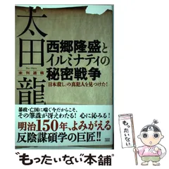 2024年最新】太田 龍の人気アイテム - メルカリ