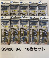 ハヤブサ　SS426  落し込みスペシャル ケイムラ&ホロフラッシュ 強靭イサキ6本　落とし込みサビキ　鈎8号ハリス8号　10枚セット