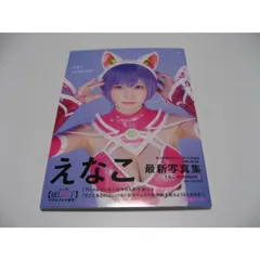 2025年最新】えなこグッズの人気アイテム - メルカリ