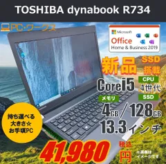 2024年最新】東芝 dynabook ノートpc windows10 送料無料 13．3型 wifi搭載 core i3／core i5 2gb  160gb office2016 限定お得の人気アイテム - メルカリ