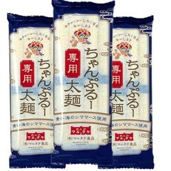 ちゃんぷるー太麵 200g 3袋セット 青い海シママース使用 マルタケ食品 沖縄県産品 ソーメンチャンプルー そうめんチャンプルー 沖縄お土産