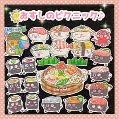 2025年最新】おすしのピクニックの人気アイテム - メルカリ 2025年最新】おすしのピクニックの人気アイテム - メルカリ