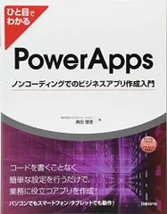 2024年最新】PowerAppsの人気アイテム - メルカリ