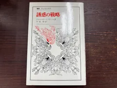【美品】芸術の陰謀 : 消費社会と現代アート　ジャン・ボードリヤール【希少本】 芸術の陰謀―消費社会と現代アート」書評 「ウォーホルで終わった