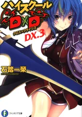 ラノベ　ハイスクールD×D　12冊セット　メルカリ便匿名配送 ハイスクールD×D NEW DVD 全5巻セット 5本 - メルカリ