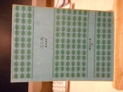 ［古本］こころ　講談社文庫A4＊夏目漱石＊講談社　　　　　　#画文堂0706