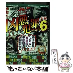 楽天市場】凶悪犯罪ファイルの通販