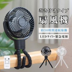 [2025年製]巻き付けタイプ扇風機　三脚・吊り下げ可能　カラー各種　XR-TF385