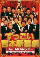 2026年最新】吉本新喜劇DVD -い゛い゛~! カーッ! おもしろくて