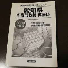 専門教養英語科の精選実施問題 2013年度版―教員採用試験 (教員採用試験