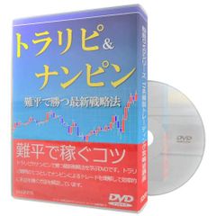 トラリピ&ナンピン難平で勝つ最新戦略法