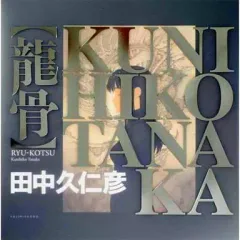 【初回生産版】田中久仁彦 サイン＆シリアルナンバー入 り複製原画ソフィア肖像画 初回生産版】ゼノギアスサイン&シリアルナンバー入り複製原画