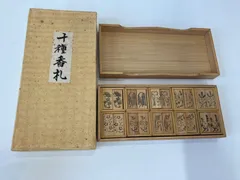 香札セット　箱付　東Y6-0712① 香札セット 箱付 東Y6-0712①