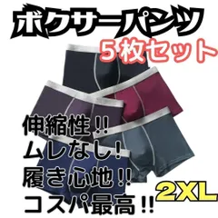 ☆2XLサイズ☆　シンプルモノトーン　ボクサーパンツ　5枚セット　下着 A