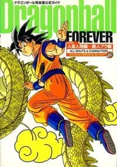 2024年最新】Dragonball FOREVER 人造人間編〜魔人ブウ編 の人気