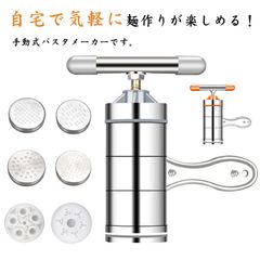 製麺機 ヌードルマシン 麺作り機 商業用 家庭用 回転式 ステンレス 手動式 麺メーカー パスタマシン DIY麺類 6種類カッター 手作り 蕎麦 うどん ラーメン 中華麺 多用途 水洗い可能 自宅用 #bon4110