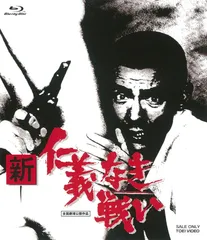 2025年最新】仁義なき戦い [Blu-ray](中古品)の人気アイテム - メルカリ 