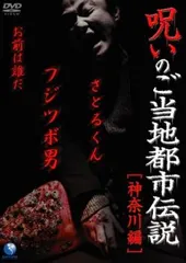 無残画 DVD山内大輔 ホラー 無残画 DVD山内大輔 ホラー - メルカリ