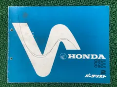 ホンダ　スーパーカブ　C50 70 90等　サービスマニュアルパーツリスト追補 2026年最新】スーパーカブ50/70/90 (サービスマニュアル パーツリスト